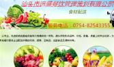汕頭市農副食品食材配送經(jīng)營價格？