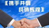 熱烈祝賀遠盛餐飲公司與廣東森楊塑化包裝材料有限公司達成協(xié)議;并簽下了合約
